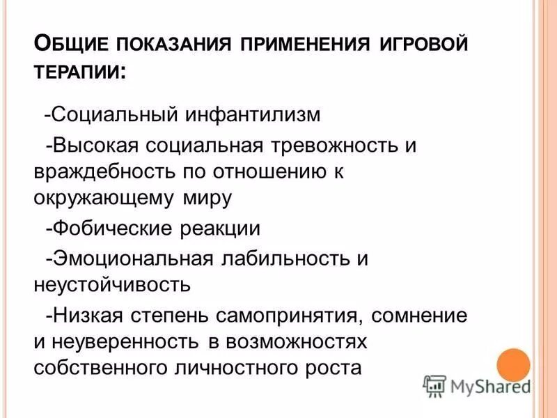 показания противопоказания психотерапии