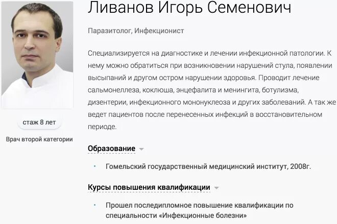 Паразитолог что лечит. Паразитолог инфекционист. прием врача паразитолога. врач паразитолог в ульяновске. врач паразитолог поликлиники.