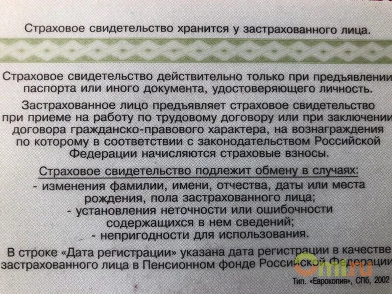 На снилсе хранятся деньги правда ли. Страховое свидетельство оборотная сторона. Страховка свидетельство хранится у застрахованного лица. Фото оборотной стороны СНИЛ.