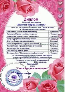 Шуточные дипломы на юбилей женщине