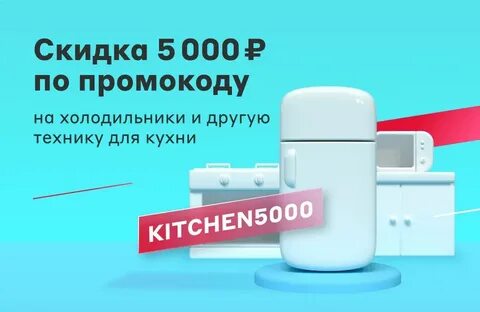 Получи скидку 5000