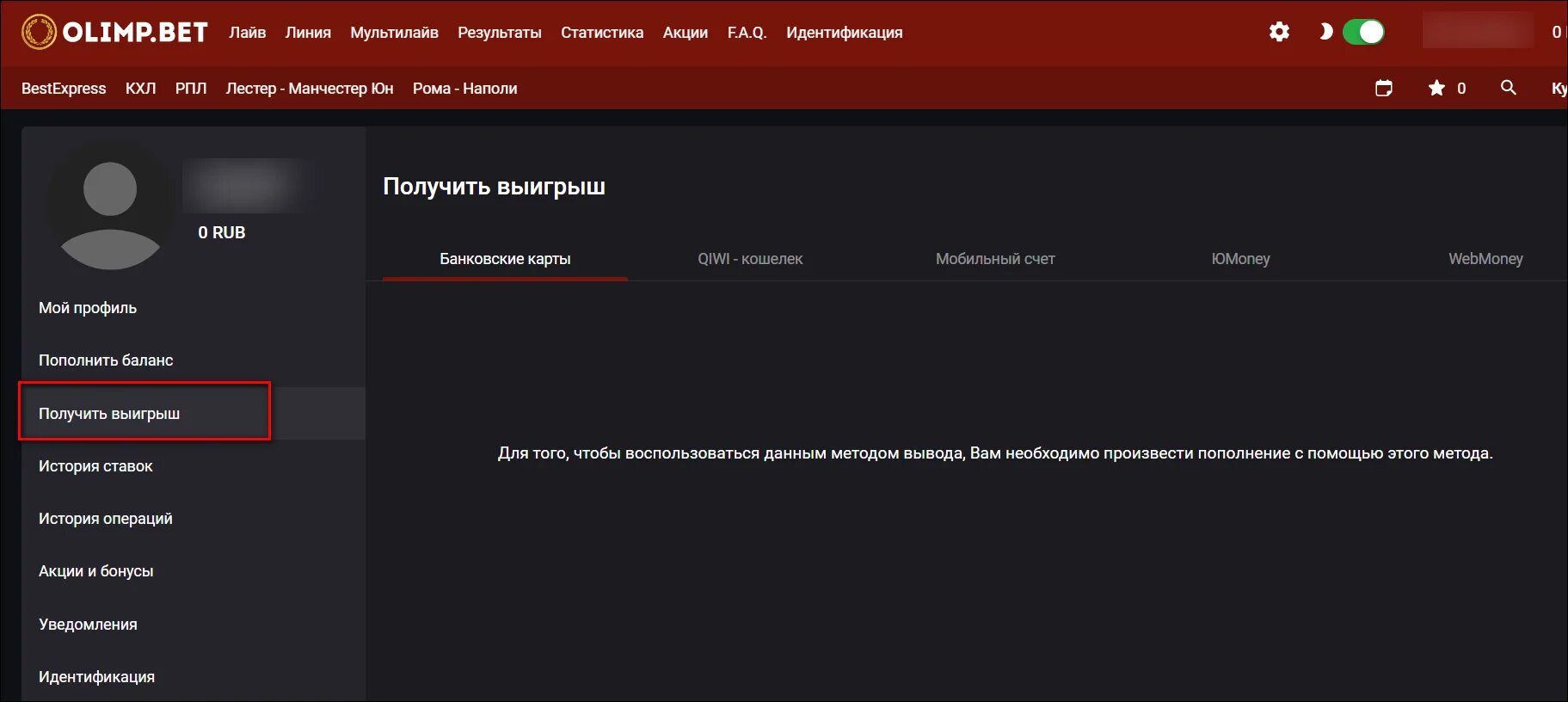 Вывод средств БК Олимп. Бк олимп сайта работающее