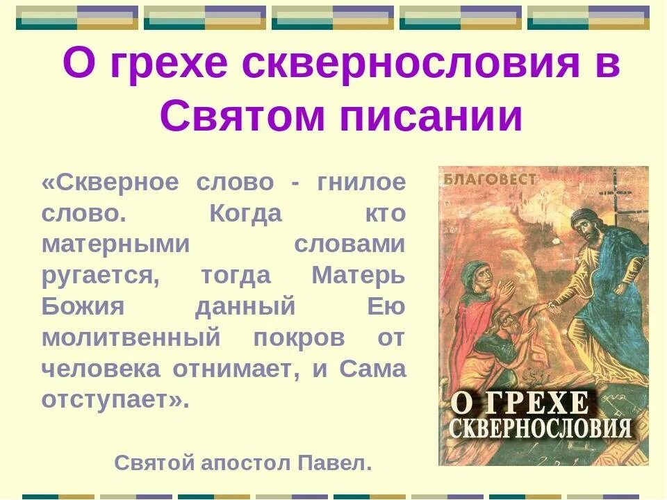 Является ли матом