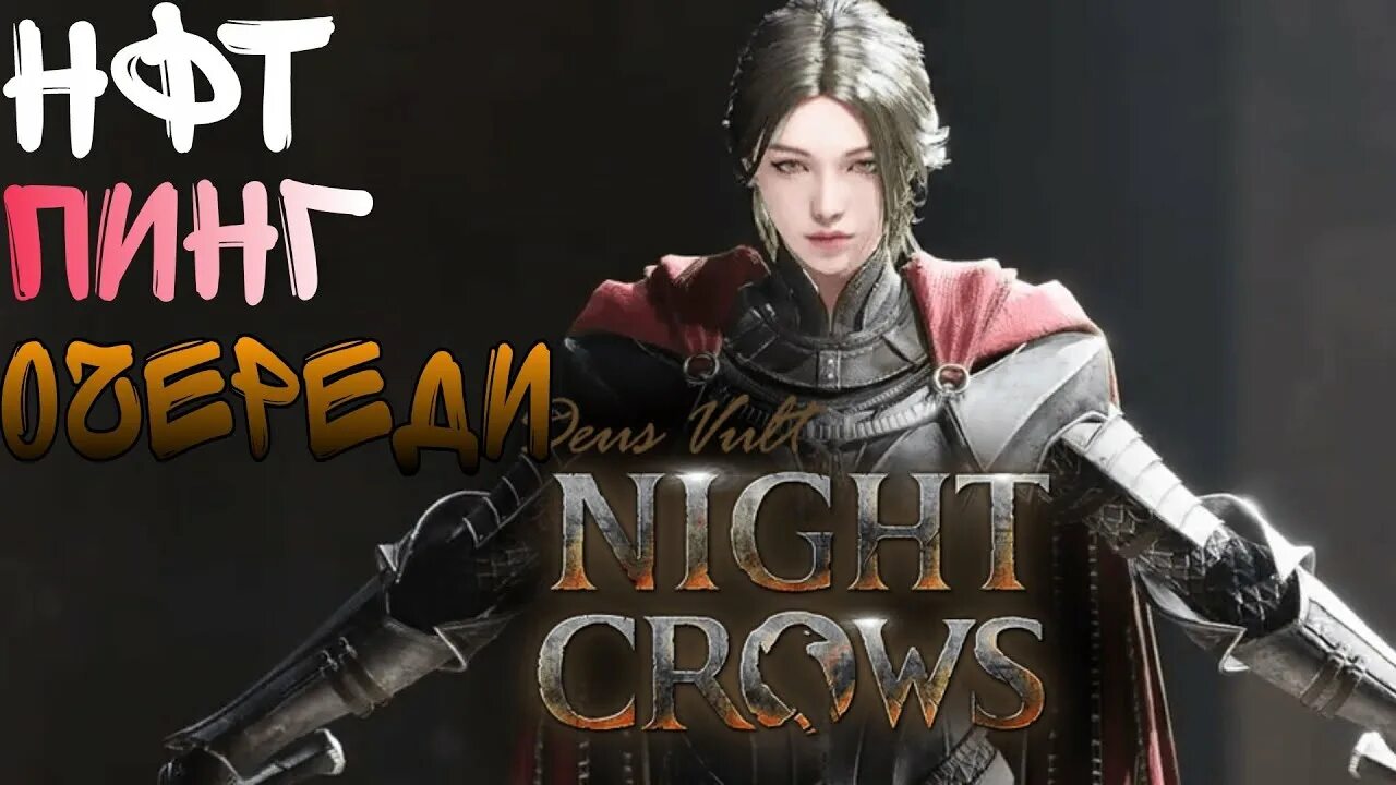 Night crows дата выхода. Night crows дата выхода