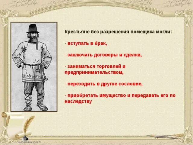 Срок в течение которого землевладельцы могли. Сословие крестьян. Иерархия помещиков. Крестьянство сословие. Костюм крепостного крестьянина.