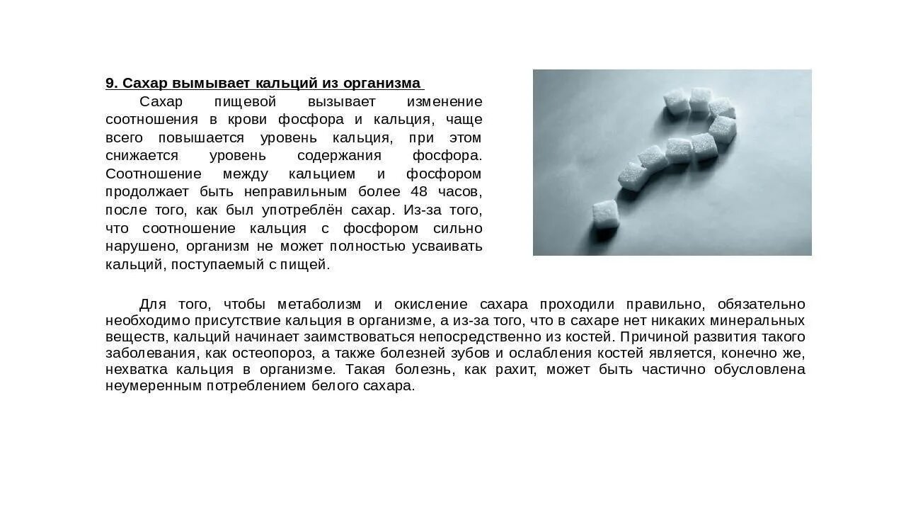 Почему пьют кальций. Что вымывает кальций из организма. Какие продукты вымывают кальций из организма человека. Кальций выводится из организма. Кальций вымывается из организма.