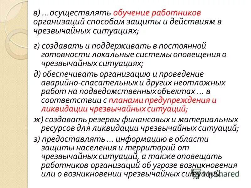 Организации осуществляющие обучение. Учреждение осуществляющее обучение