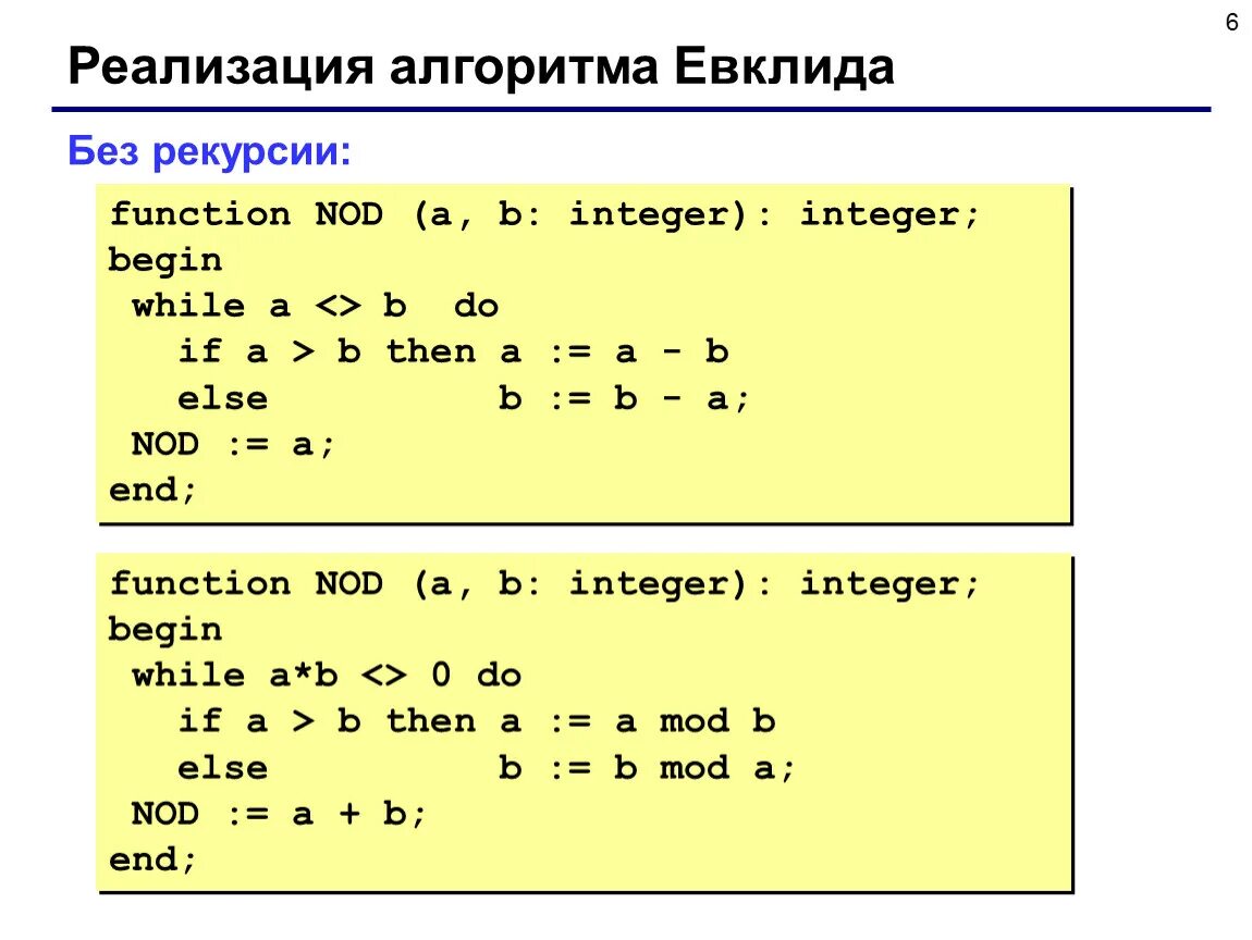 Программа кратно. Алгоритм Евклида в Паскале НОД программа. Алгоритм Евклида 9 класс. Питон программа алгоритм Евклида. Алгоритм Евклида Информатика 8 класс.