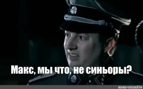 Ганс мы что злодеи