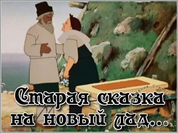 Горшеня сказка. Старые сказки есть. Книга сказок. Плещеев старик. Баба яга и кот баюн.