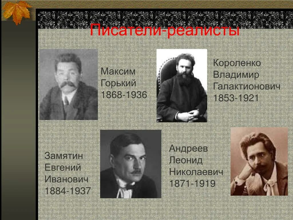 Прозаики серебряного века. Короленко серебрянный век. Писатели реалисты серебряного века. Писатели реалисты в Серебряном веке.