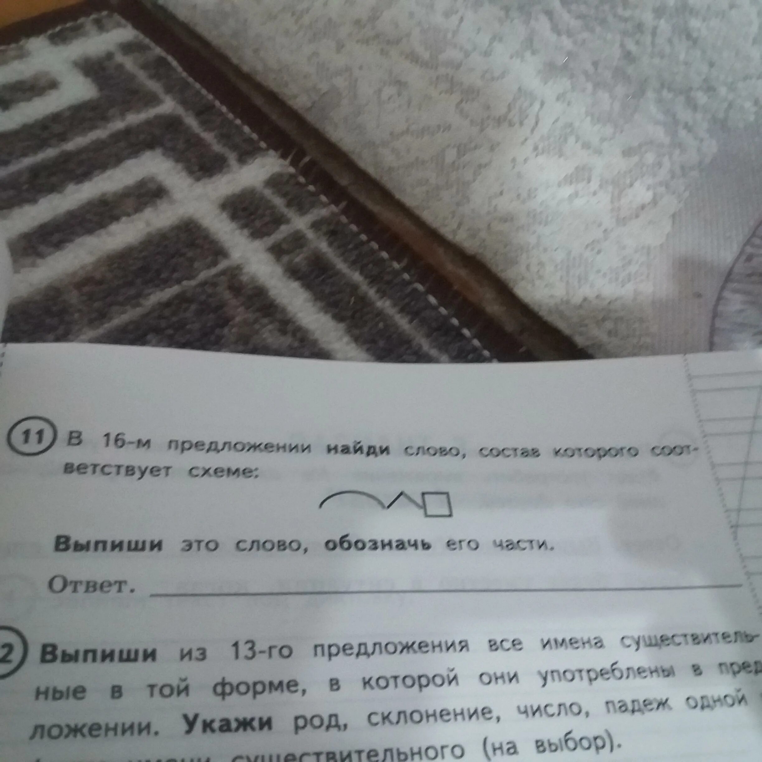 Помоготе в предложении найти слово состав которого соответствует схеме
