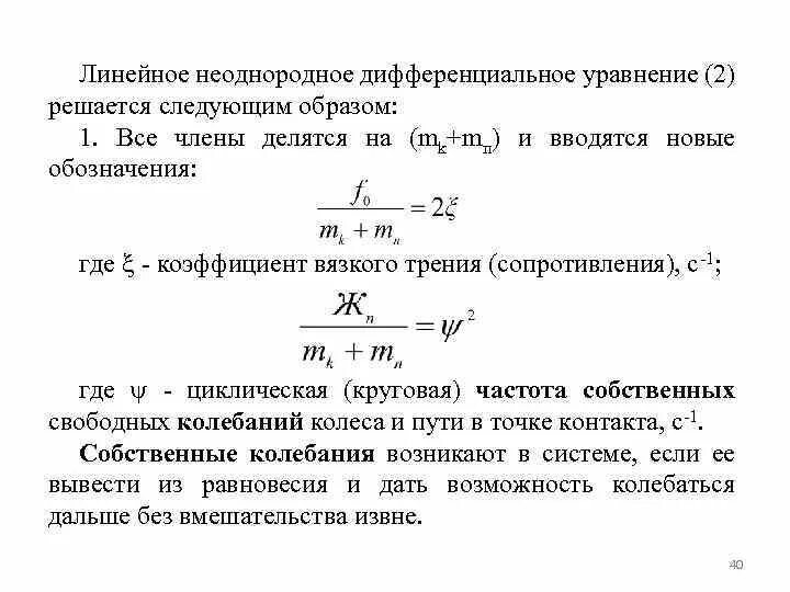 Коэффициент вязкого трения. Коэффициент вязкого сопротивления. расчёт коэффициент вязкого трения. коэффициент сопротивления вязкого трения.