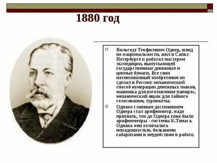 1880 года словами
