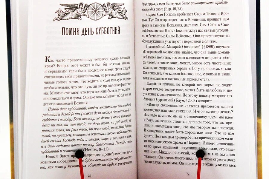 В какие дни можно исповедаться. Как исповедоваться. Исповедь как правильно исповедоваться пример. Как проходит Исповедь в церкви и что надо говорить батюшке. Как пойти исповедоваться.