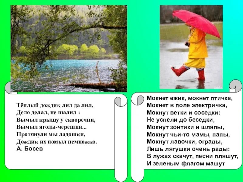 Теплый дождик. Стих теплый дождик лил да лил. Стихотворение на тему дождик. Стихотворение Босева дождь. Дождик что делает