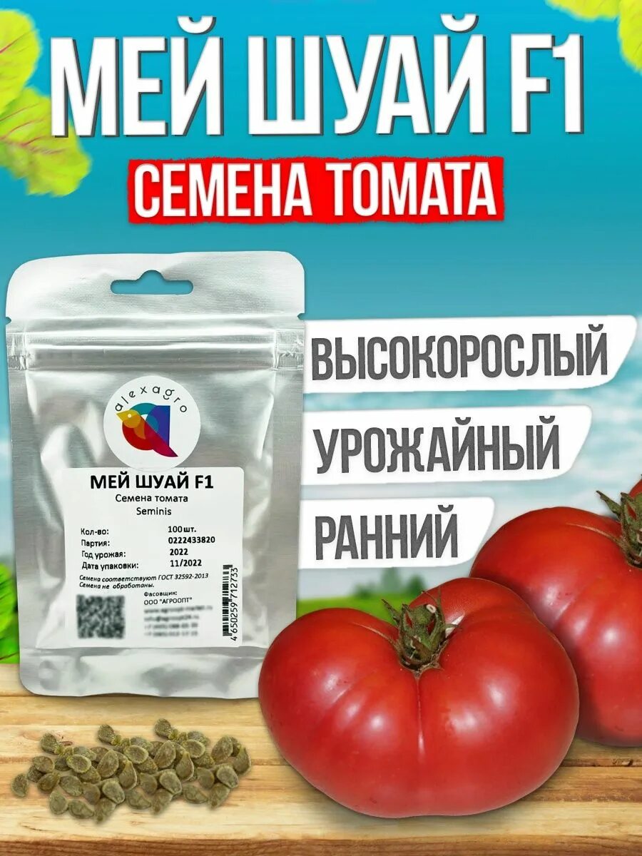Томат мэй шуай. Томат мэй шуай
