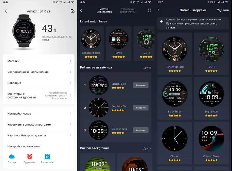 Amazfit gtr 4 как удалить приложения. Циферблаты для amazfit gtr 2. amazfit gtr 4 циферблаты с маркой авто. amazfit gtr 2 new циферблаты с тянками. amazfit gtr 2e тренировка экран.
