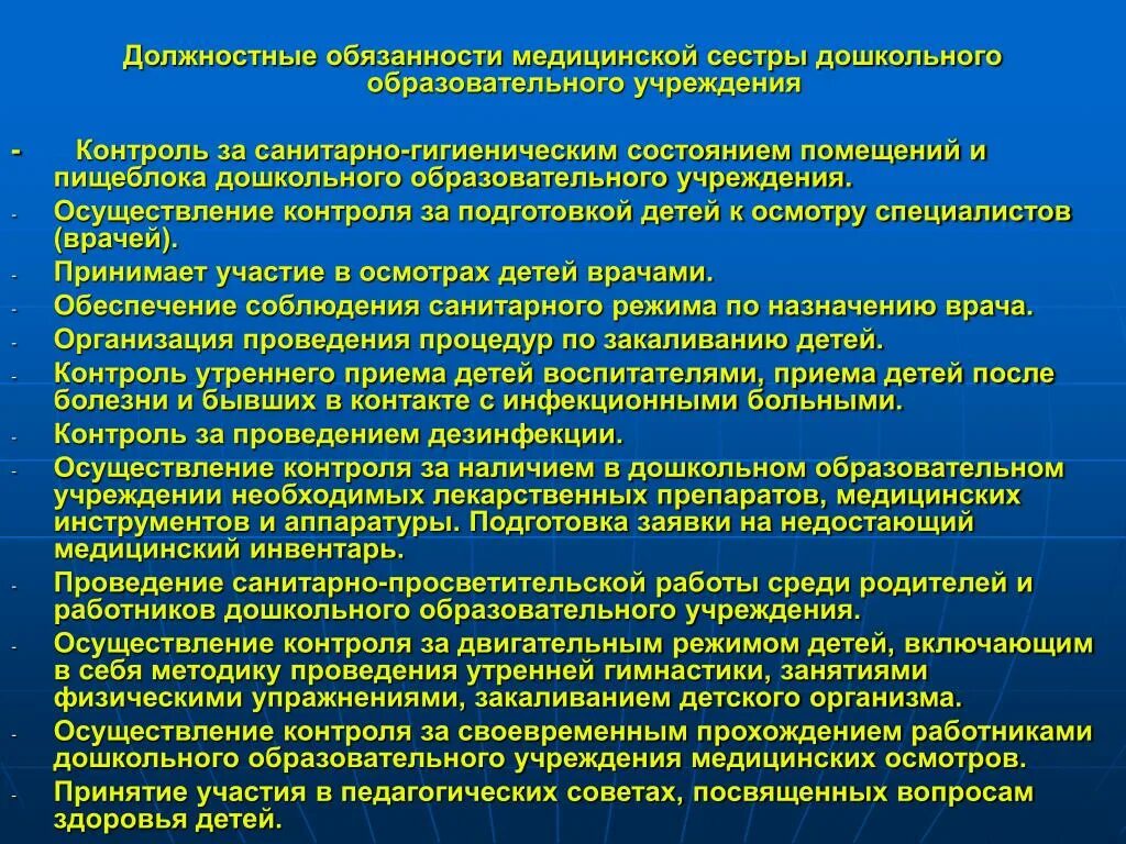 Контроль лечебных учреждений. Должностные обязанности медицинской сестры ДОУ/ОУ. Должностные обязанности медицинской сестры дошкольного учреждения. Обязанности медсестры в ДОУ. Функции медсестры ДОУ.