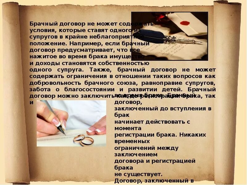 Кому может быть выгодно заключение брачного договора. Брачный договор. ограничения в брачном договоре. брак и брачный договор. заключение брачного договора.