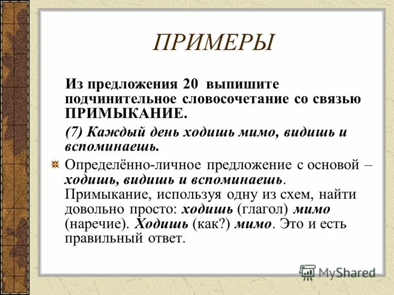 Из предложений 18 20 выпишите слово. Двадцатое предложение. Мимо наречие.