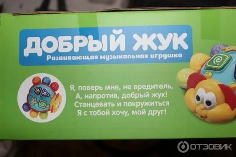 Добрый жук