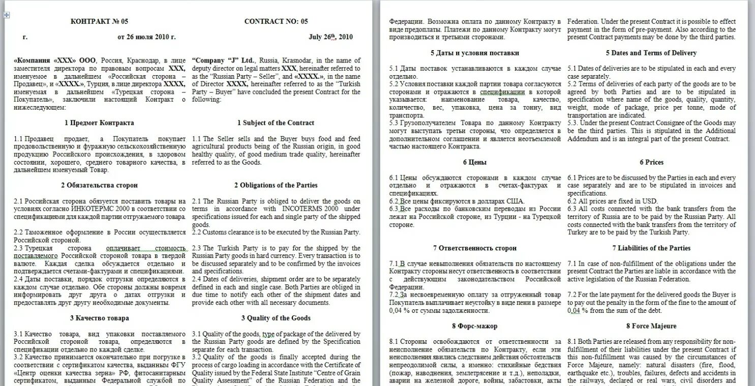 Любой договор с россией. Перевод контракта на английский. Пример договора на английском языке. Составить контракт на английском языке пример. Договор на двух языках образец.