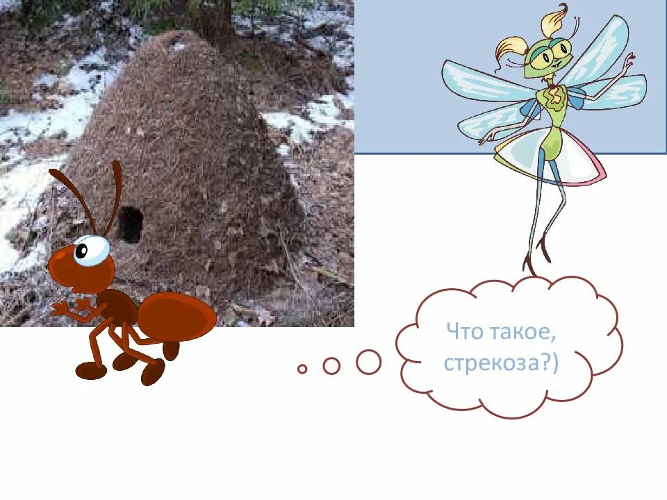 Басня про муравья