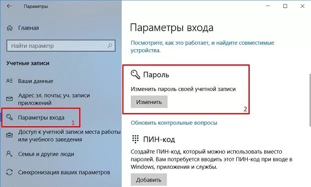 Параметры входа Windows. Параметры входа. Как отключить пароль при входе в Windows 7 на ноутбуке. Как поменять пароль на компьютере Windows 10 при входе в систему. Отключить пароль при входе в виндовс 11