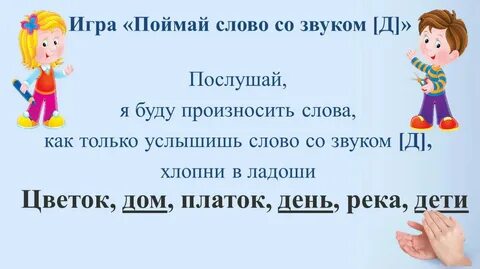 Поймать на слове предложение