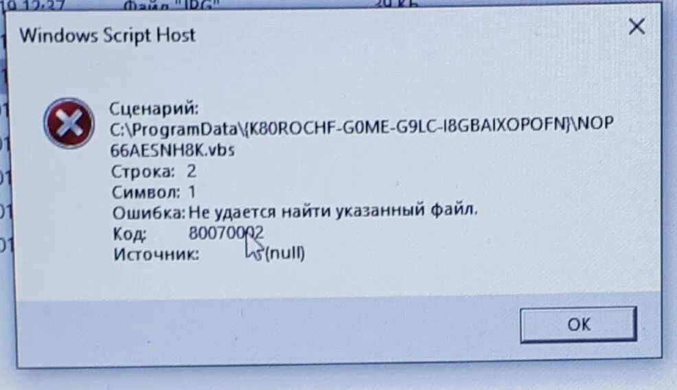 Ошибка Windows script host. Ошибка не удается найти указанный файл. Windows script host ошибка как исправить. Синтаксическая ошибка Windows script host.