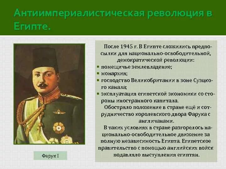 Национально-освободительное движение примеры. Антиимпериалистическая революция в Египте. Лидеры национально-освободительного движения. Лидеры национального движения.