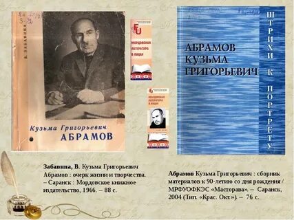Стихотворение абрамова