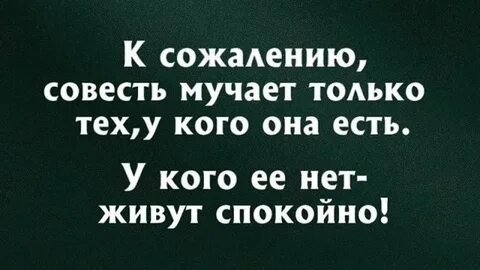 Мучимый совестью