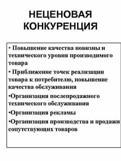 Причины усиления конкуренции