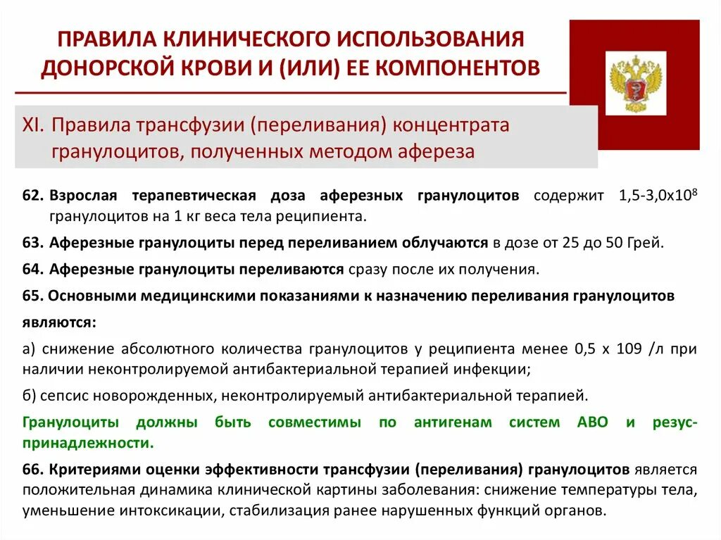 Федеральный закон о донорстве крови. Алгоритм утилизации донорской крови и ее компонентов. Клиническое использование донорской крови это. Клиническое использование крови и ее компонентов. Клиническое использование крови и или ее компонентов.