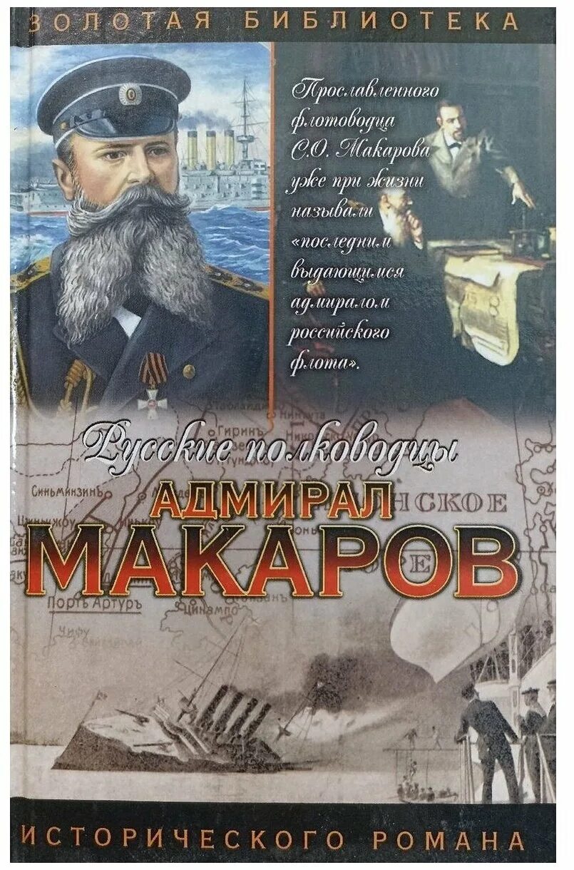 Книга помни войну. Василь быков в армии. Воспоминания о войне николай никулин книга. Помним о войне. В адмирал макаров.