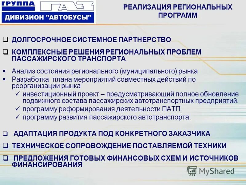 Региональные решения примеры. Решение региональных проблем. Региональные экологические проблемы примеры. Региональные решения примеры. Системные решения.