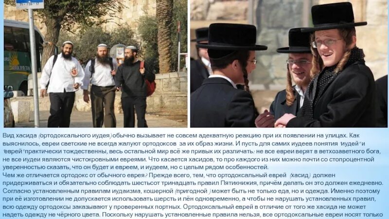 Евреи хасиды. Евреи хасиды и ортодоксы разница. Чем отличаются хасиды. Израиль хасиды женщины. Синагога любавических хасидов.