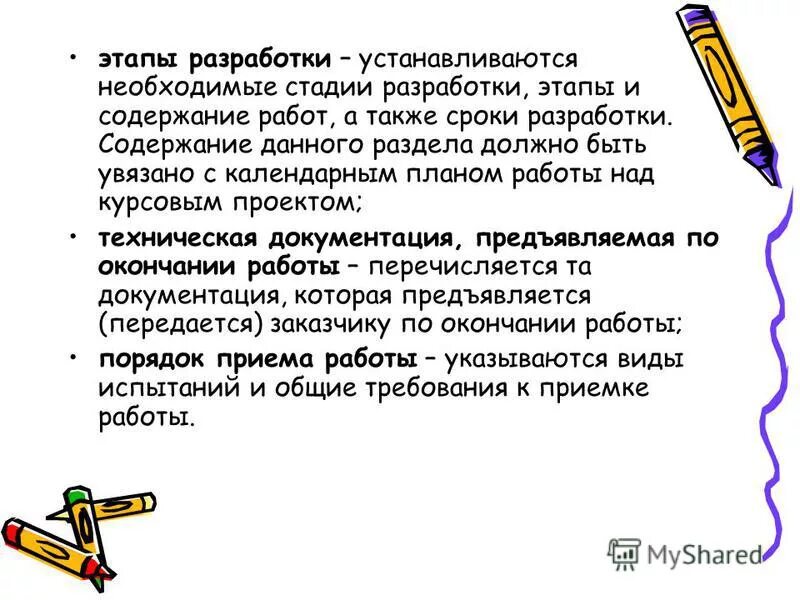 Подробная текстовая разработка содержащая. Текстовый редактор и текстовый процессор. Сценарий это кратко. Контрольный текст экскурсии. Параметры форматирования символов.