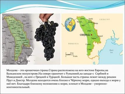 География молдовы