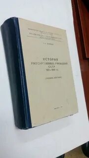 История государственных учреждений
