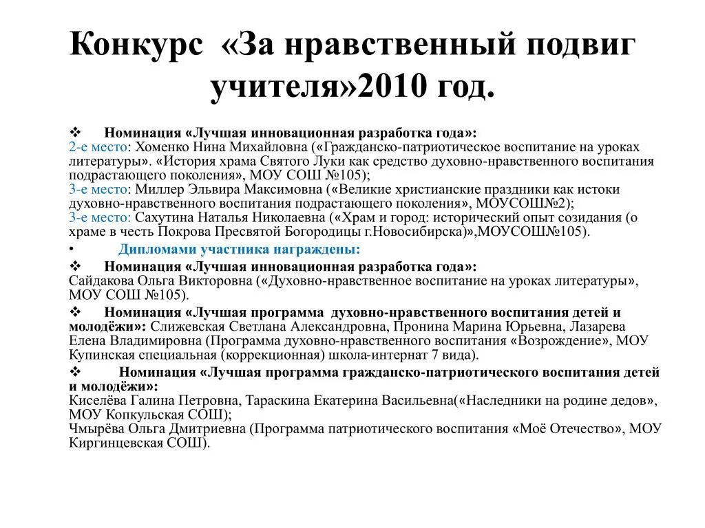 Духовно нравственного подвиг. Аннотация к работе за нравственный подвиг учителя. Рецензия на конкурс за нравственный подвиг учителя. Нравственный подвиг это. Рецензия нравственный подвиг учителя.