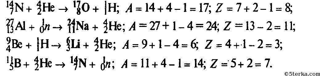 Определите неизвестный продукт x ядерной реакции. Al n ядерная реакция. Определите неизвестный продукт x каждой из ядерных реакций 14 7 n 4 2 he. Определите неизвестные продукты ядерных реакций.