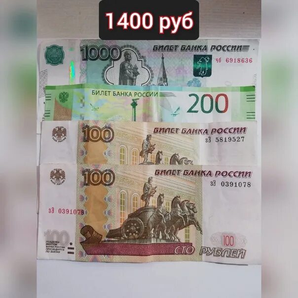 Рубль 1400 года. 1400 Рублей. 1400 Рублей фото. Перечисление 1400 рублей.