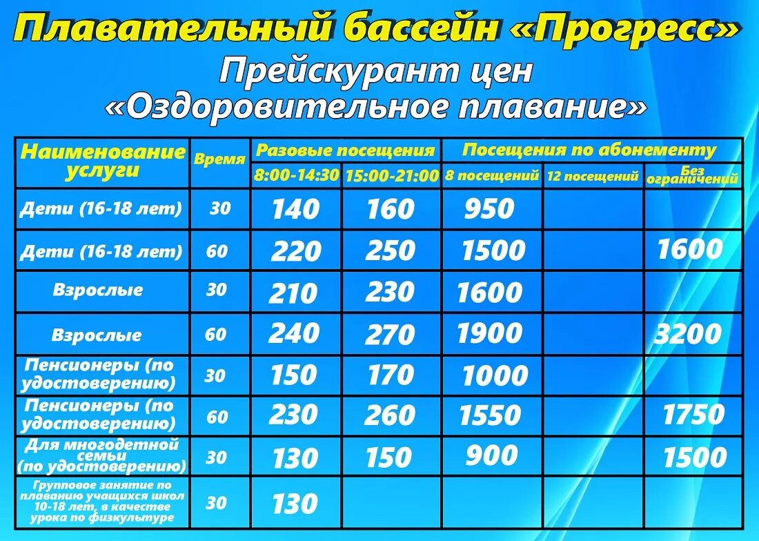 сеансы в бассейне. абонемент бассейн дельфин. прейскурант в бассейн. прейскурант на физкультурно-оздоровительные услуги. бассейн прейскурант.