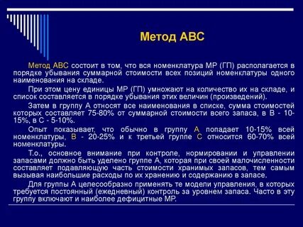 В чем заключается методика