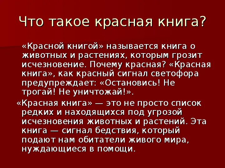 О чем говорится о красной книге. О чем говорится о красной книге. Международная красная книга презентация. О чем говорится о красной книге. Информация о международной красной книги.