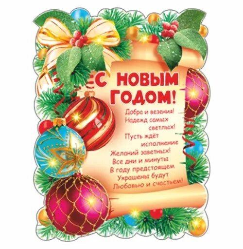 С новым годом родителям учеников от учителя. Новогоднее поздравление для родителей в детском саду. поздравление с новым годом для родителей в детском саду. плакат поздравление с новым годом. новогодний плакат поздравление.