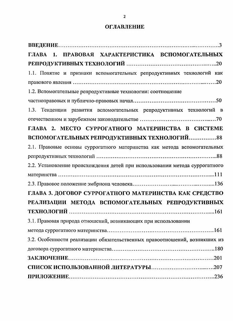 Договор суррогатного материнства. Пример договора на суррогатное материнство. Договор суррогатного материнства образец. Договор о суррогатном материнстве образец заполненный. Контракт материнства читать